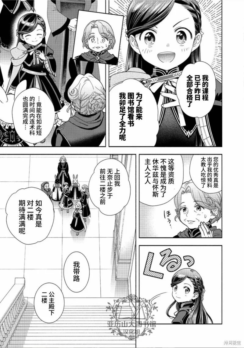 愛書的下克上 第四部,第21话,第3张