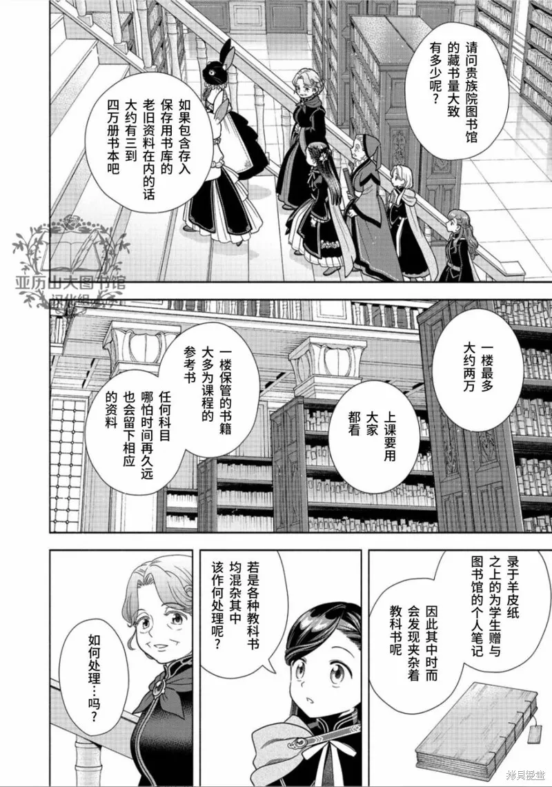 愛書的下克上 第四部,第21话,第4张