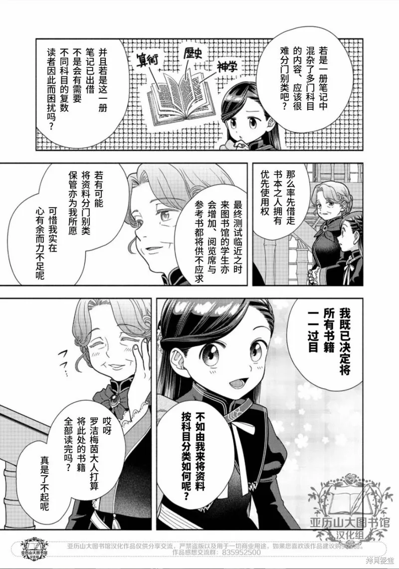 愛書的下克上 第四部,第21话,第5张