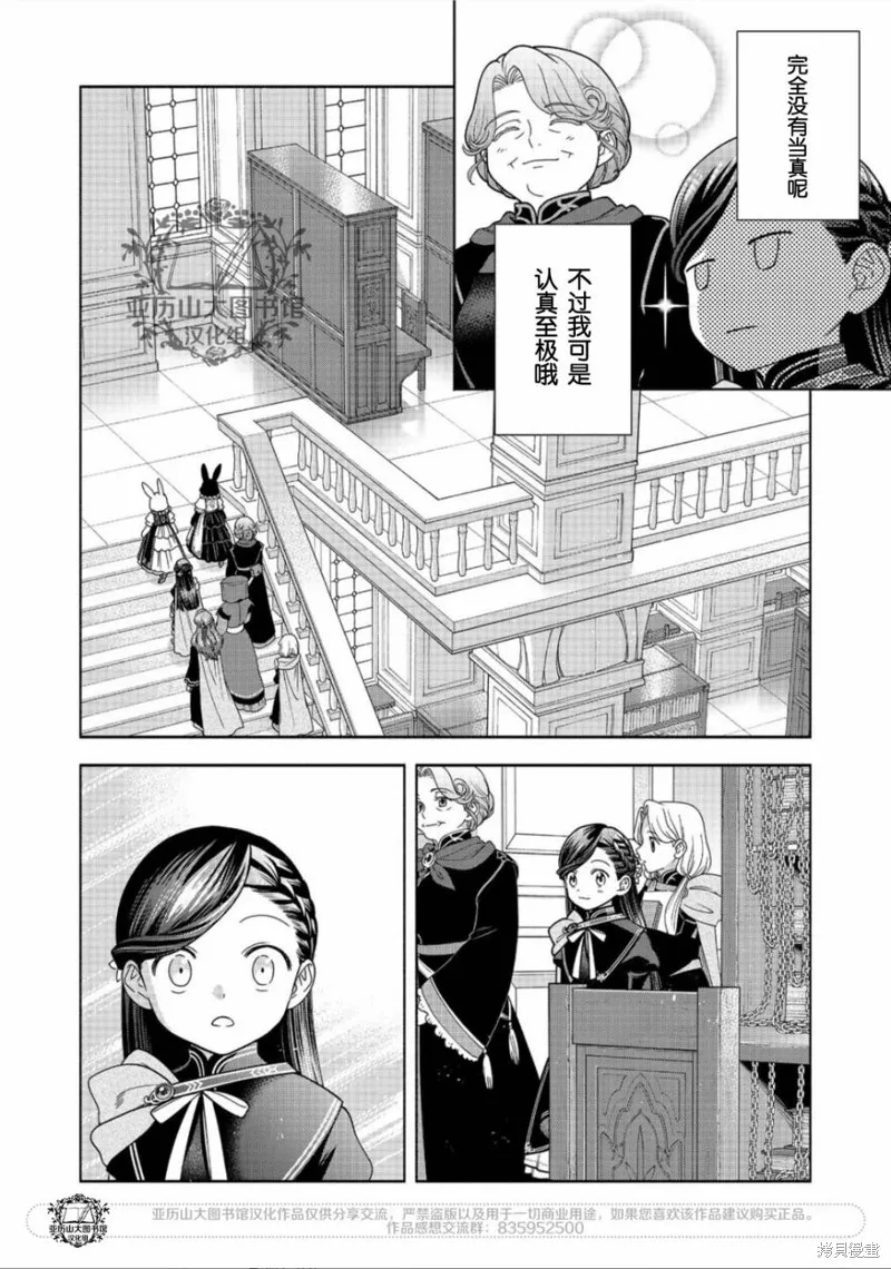 愛書的下克上 第四部,第21话,第6张