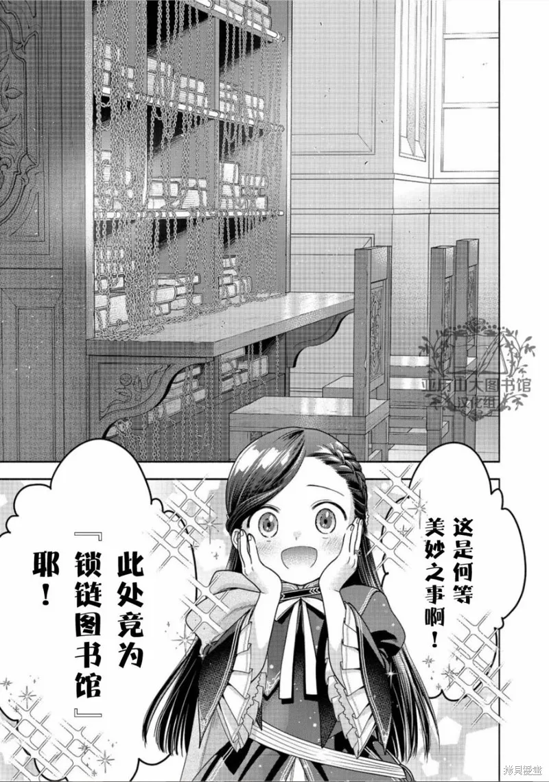 愛書的下克上 第四部,第21话,第7张