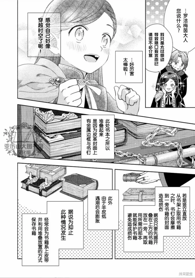 愛書的下克上 第四部,第21话,第8张