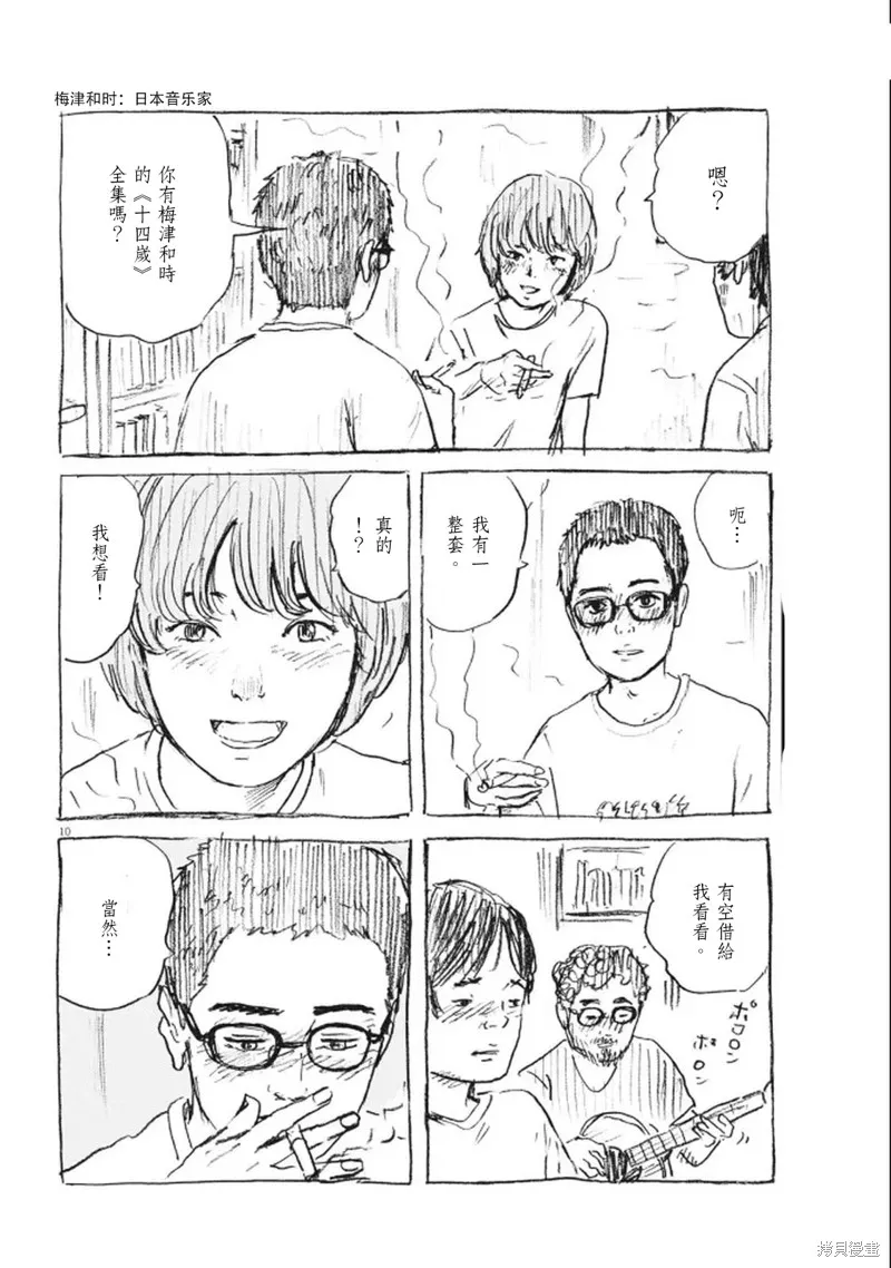 眨眼的聲音,第11话,第10张