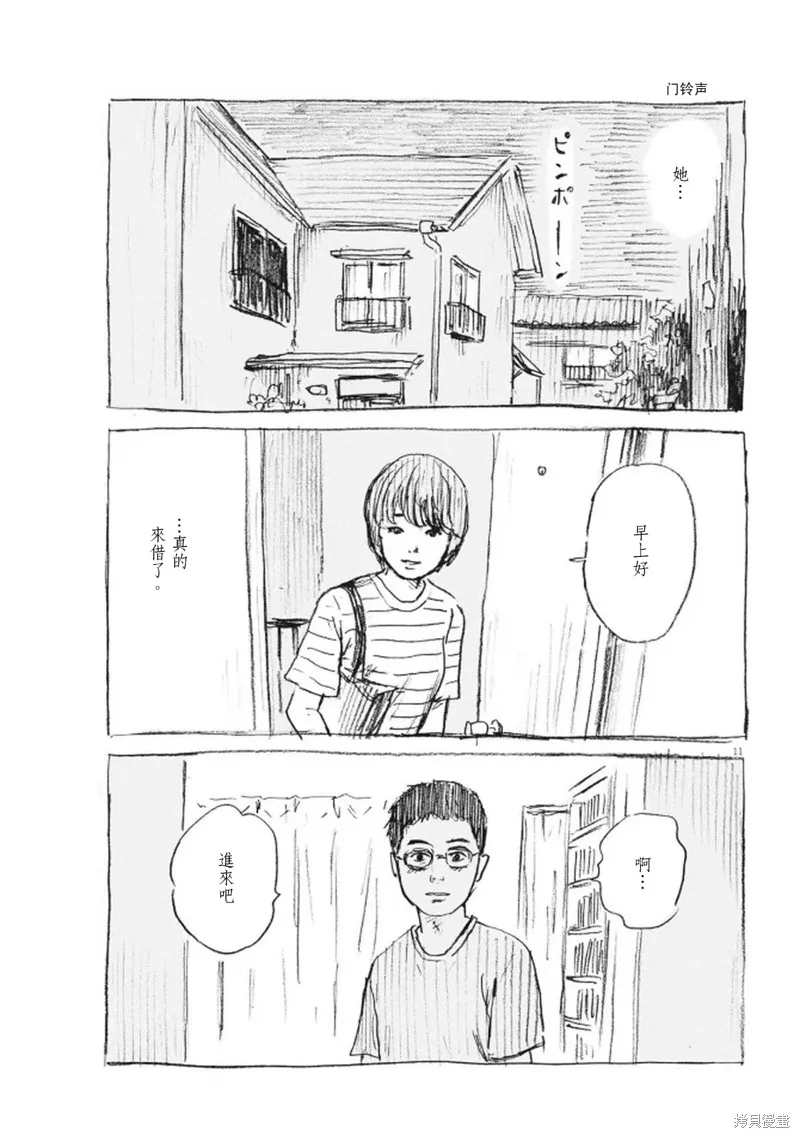 眨眼的聲音,第11话,第11张