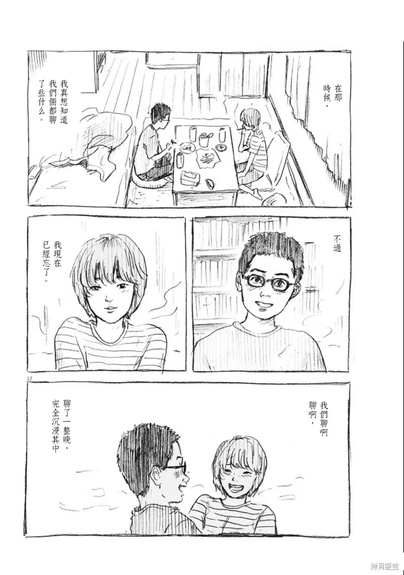 眨眼的聲音,第11话,第12张