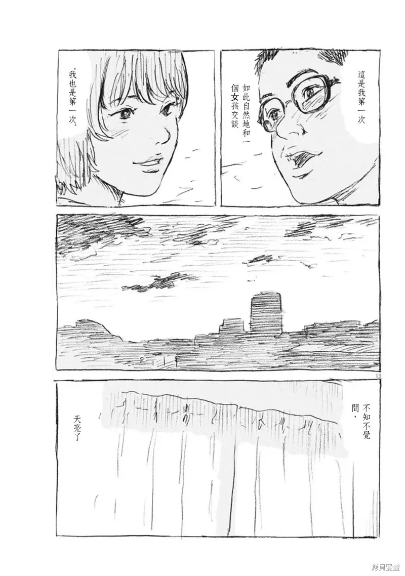 眨眼的聲音,第11话,第13张