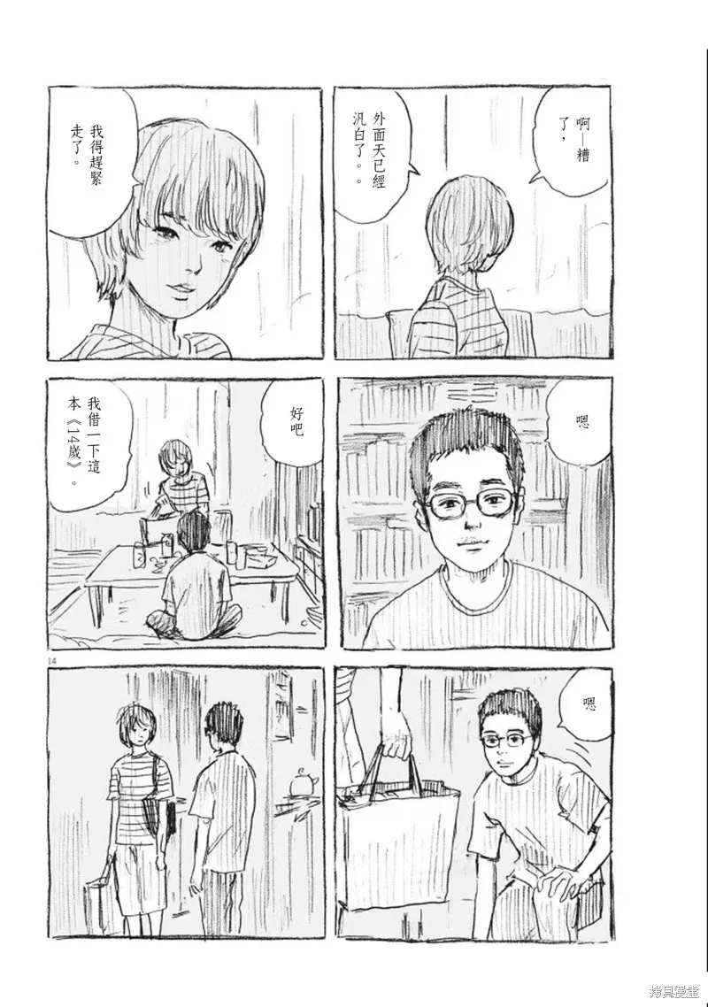 眨眼的聲音,第11话,第14张