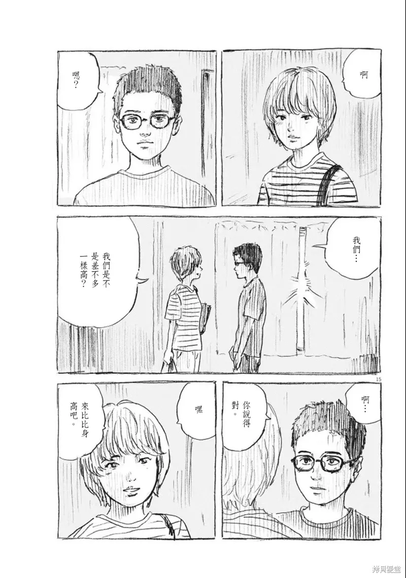 眨眼的聲音,第11话,第15张