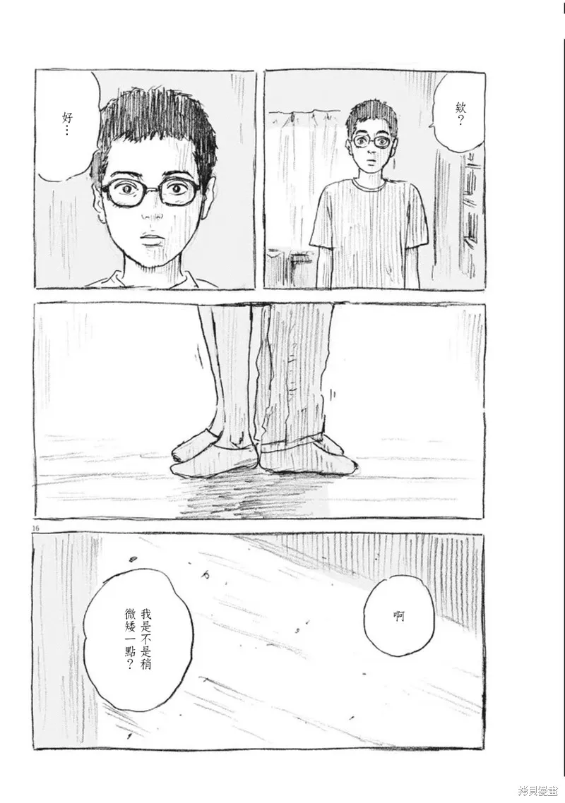 眨眼的聲音,第11话,第16张