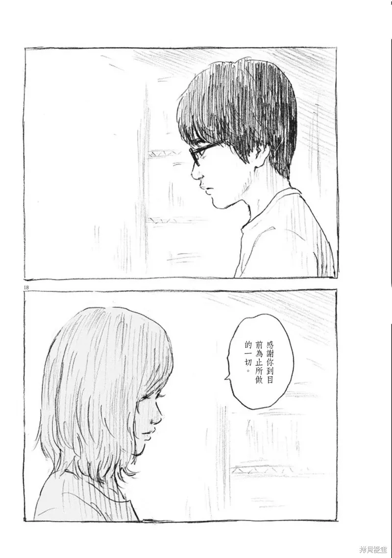 眨眼的聲音,第11话,第18张