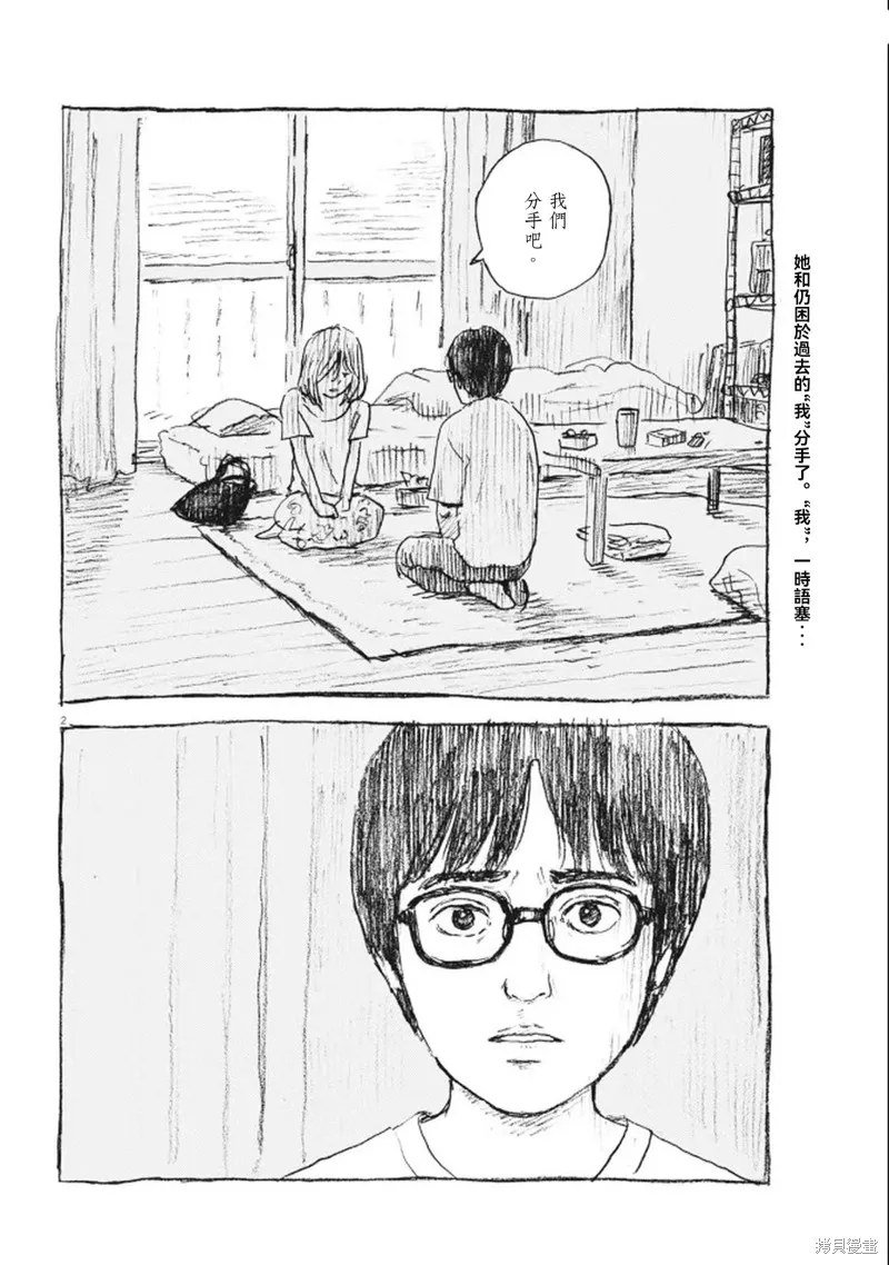 眨眼的聲音,第11话,第2张