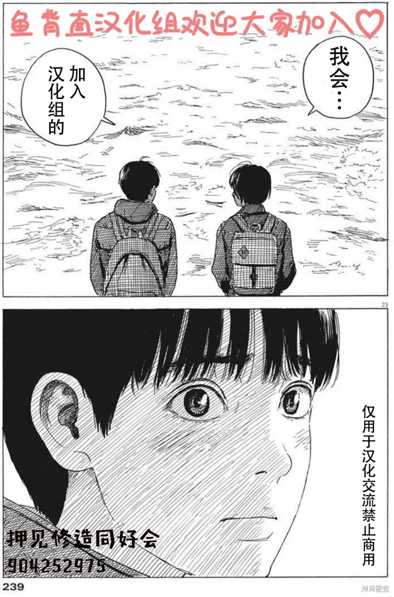 眨眼的聲音,第11话,第20张