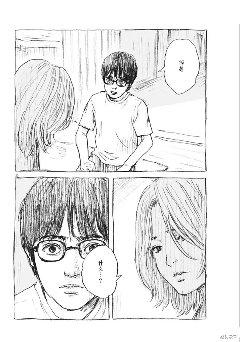 眨眼的聲音,第11话,第21张