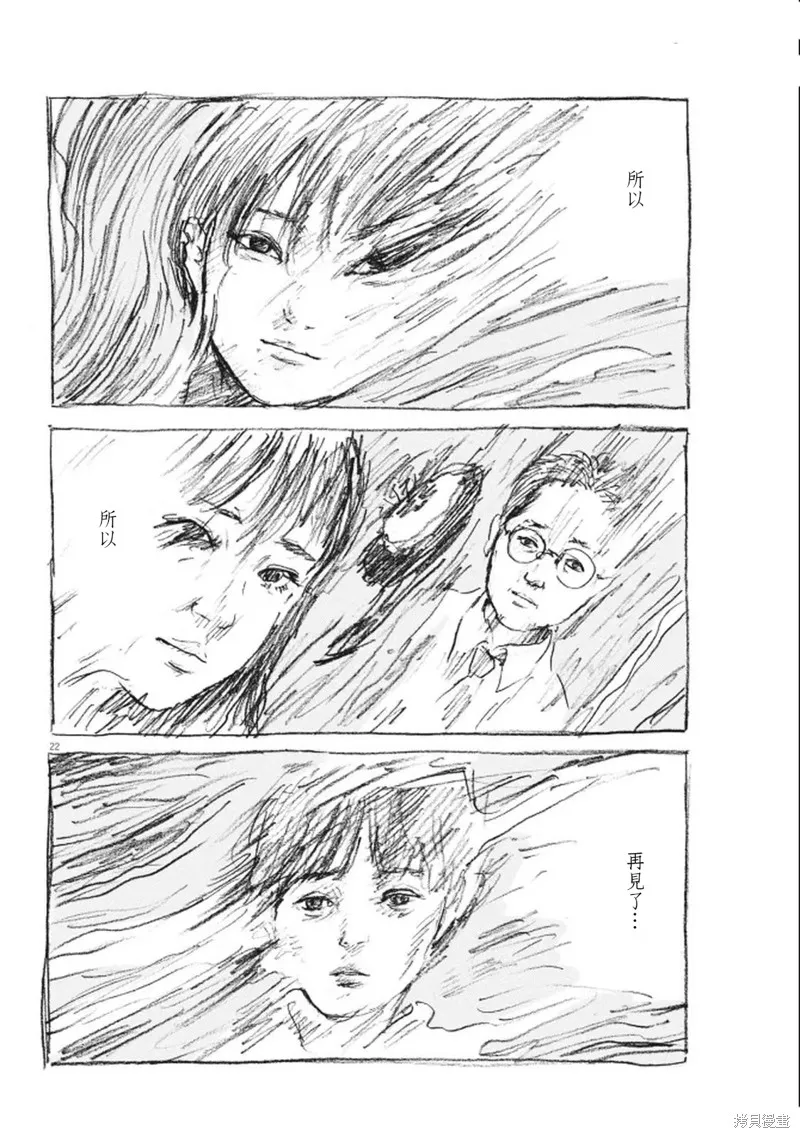 眨眼的聲音,第11话,第23张