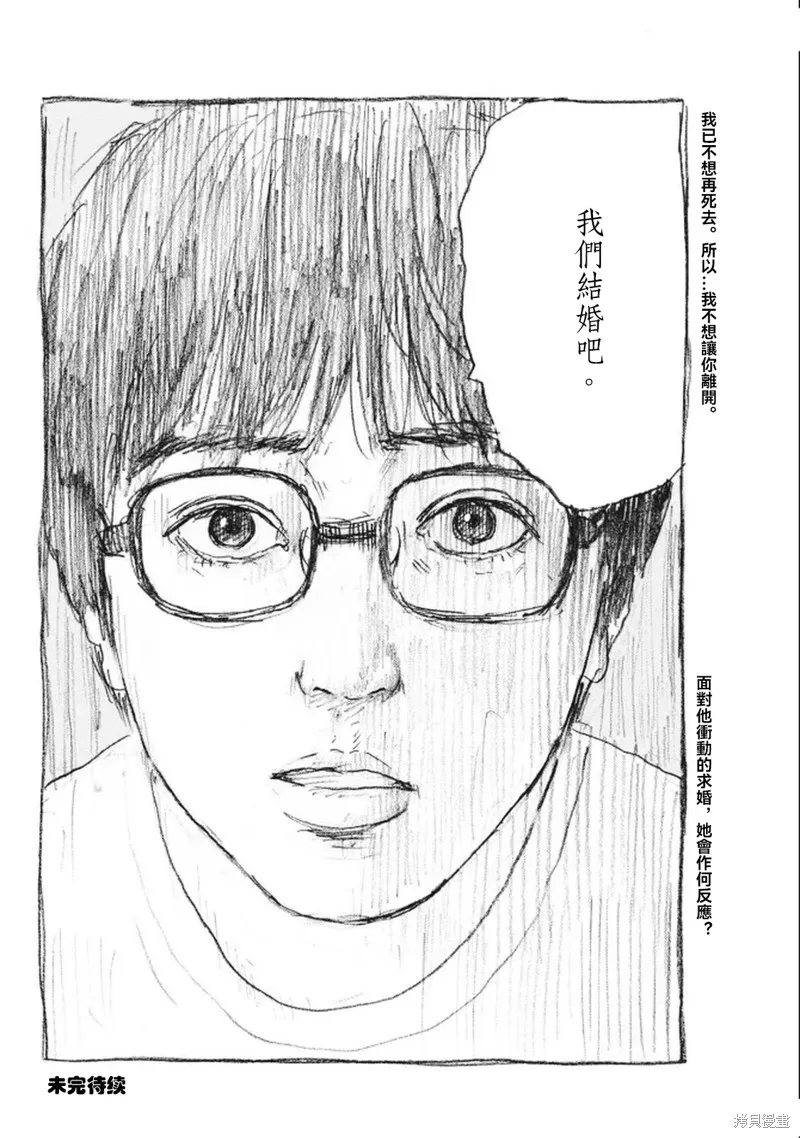 眨眼的聲音,第11话,第25张