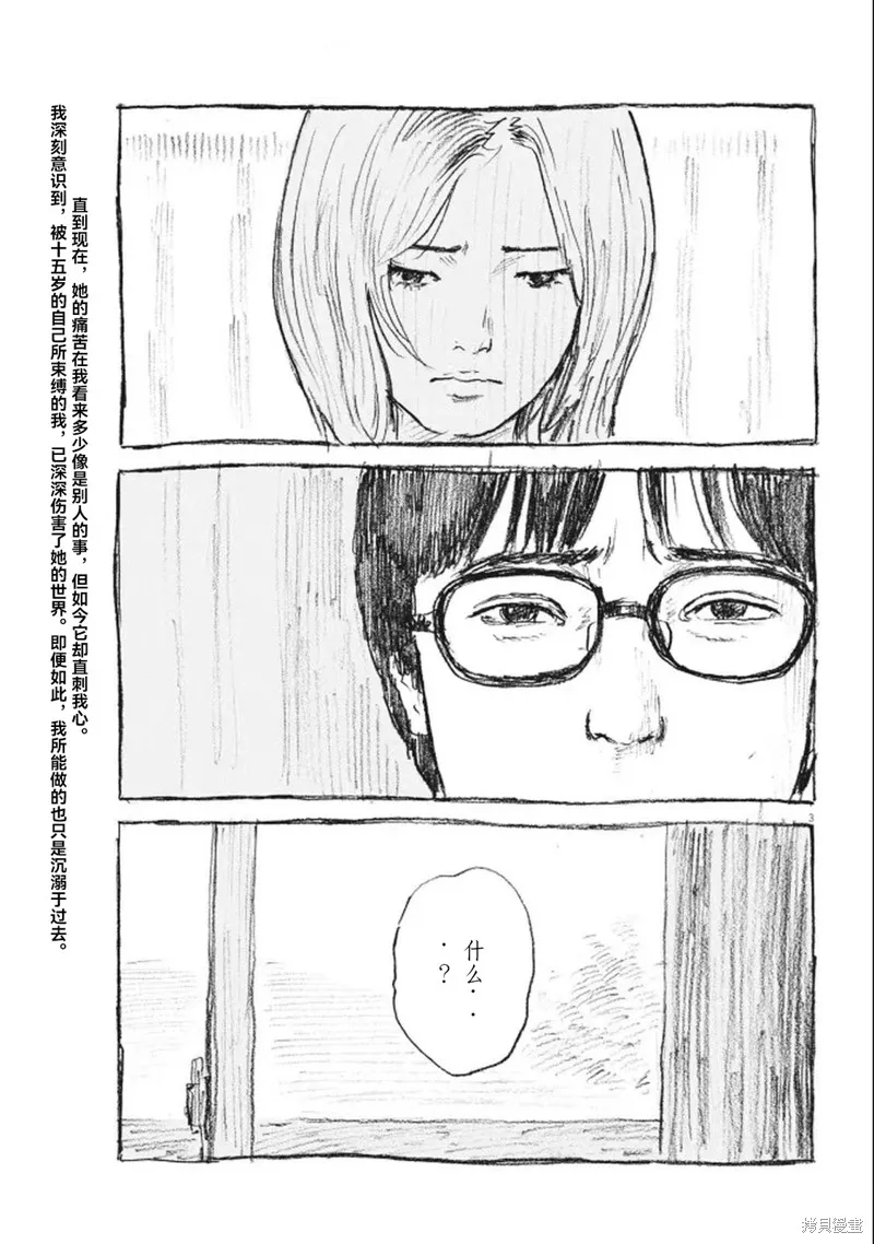 眨眼的聲音,第11话,第3张