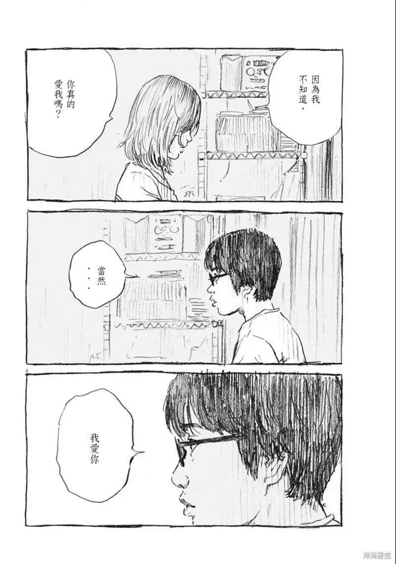 眨眼的聲音,第11话,第4张