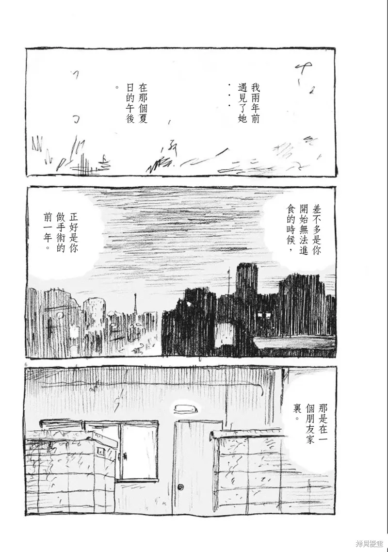 眨眼的聲音,第11话,第6张