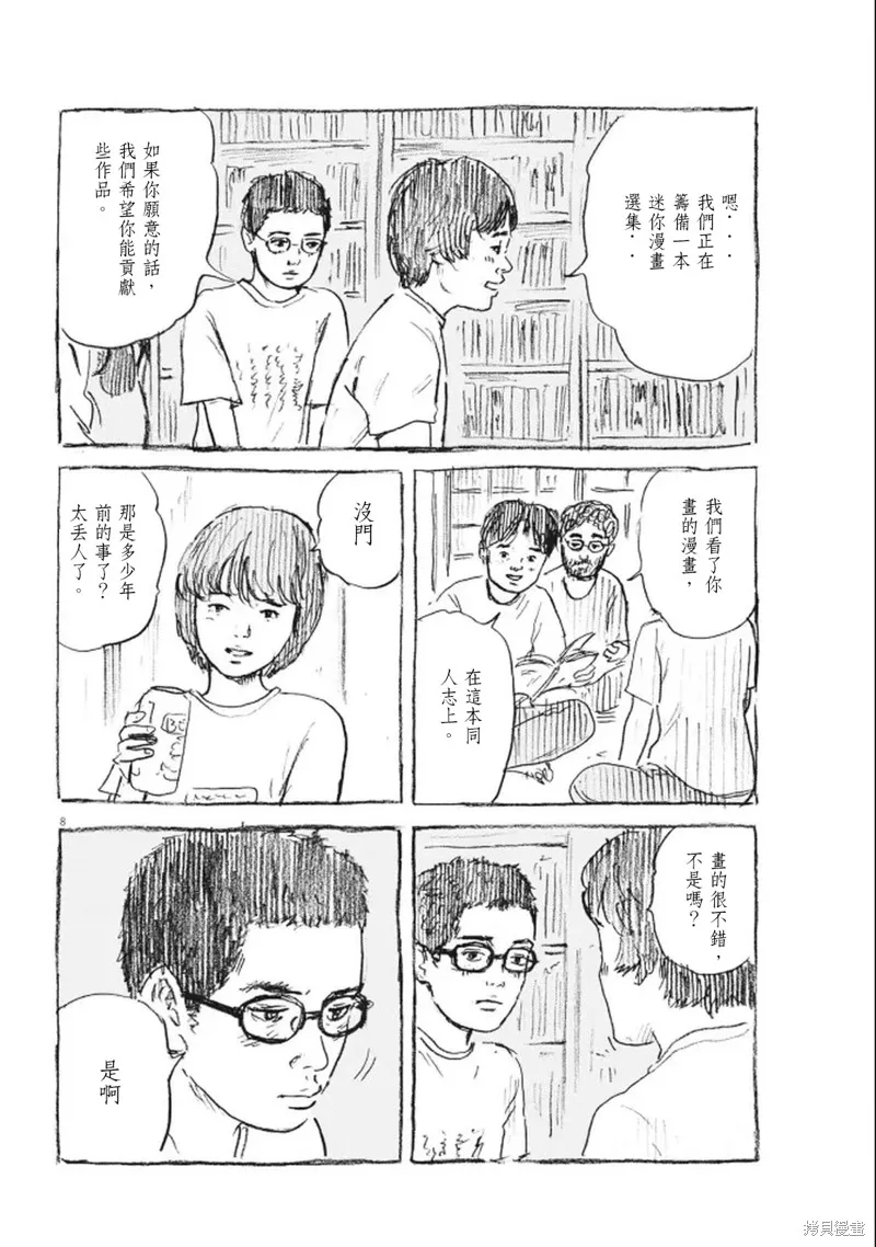眨眼的聲音,第11话,第8张