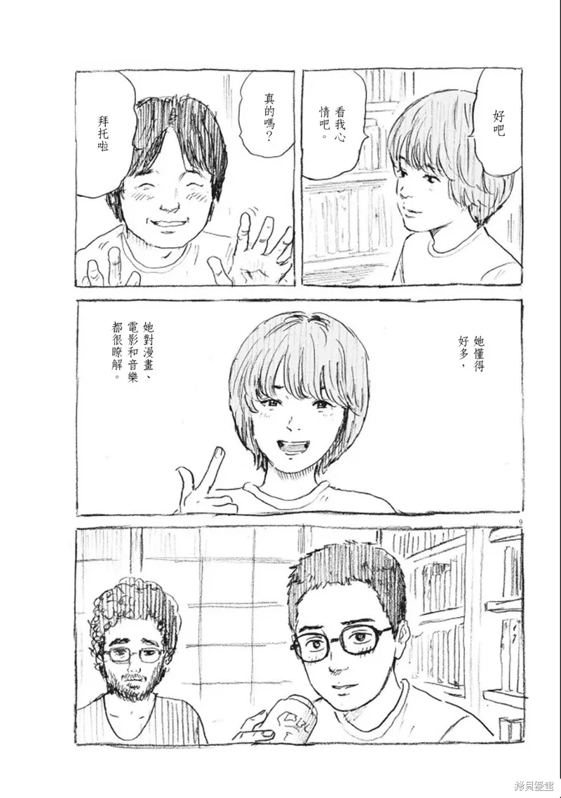 眨眼的聲音,第11话,第9张