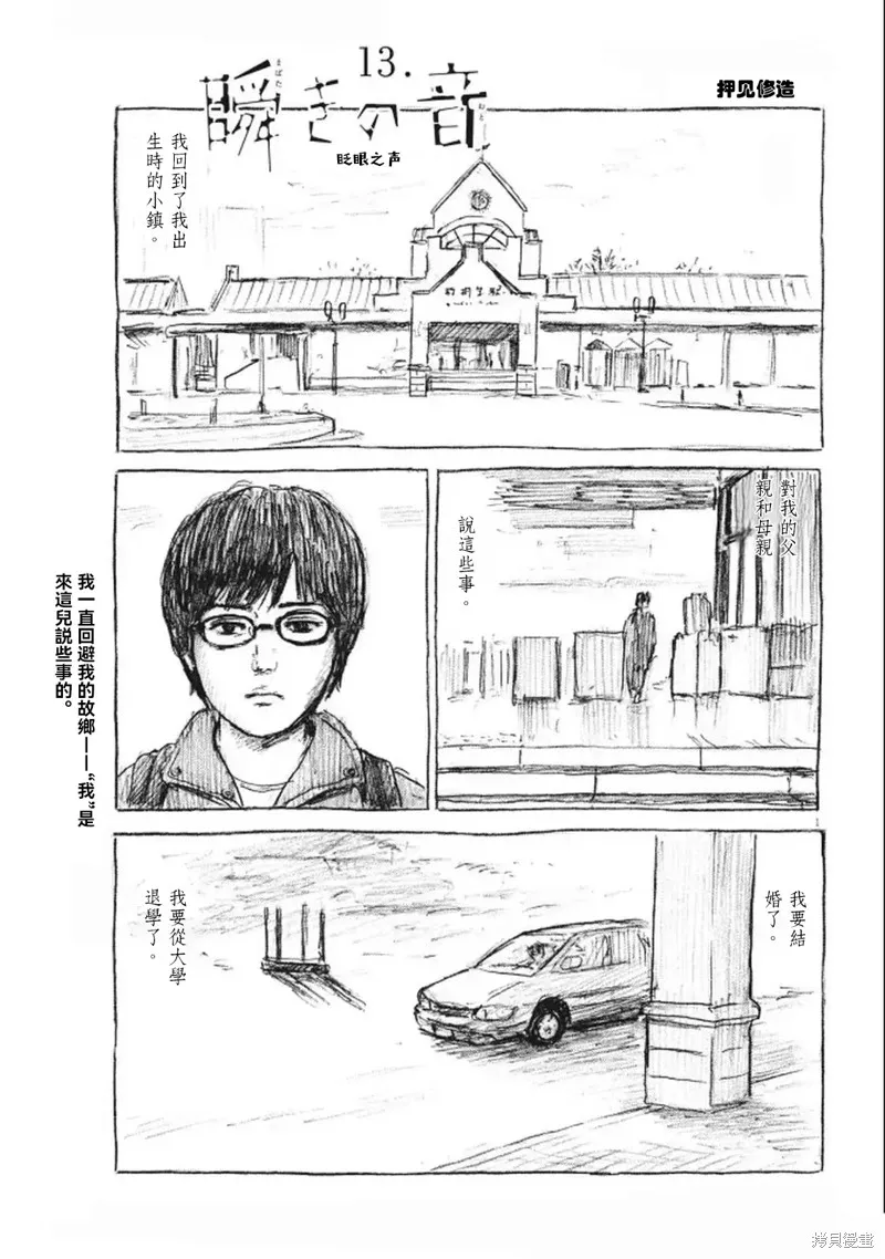 眨眼的聲音,第13话,第1张