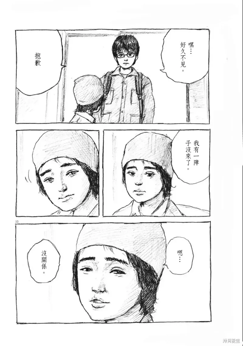 眨眼的聲音,第13话,第10张
