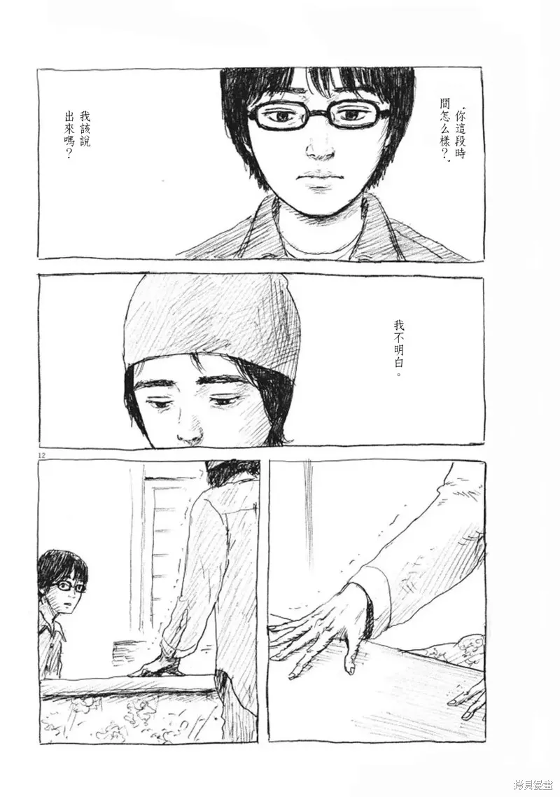 眨眼的聲音,第13话,第12张