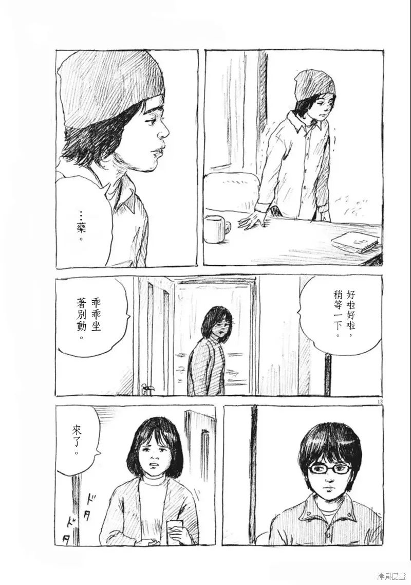 眨眼的聲音,第13话,第13张