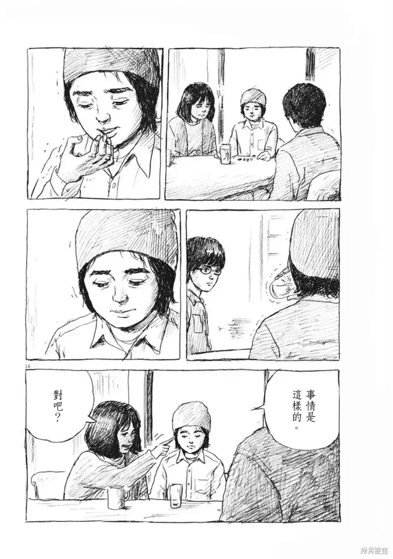 眨眼的聲音,第13话,第14张