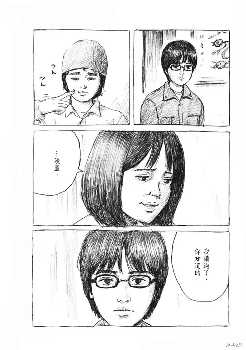 眨眼的聲音,第13话,第15张