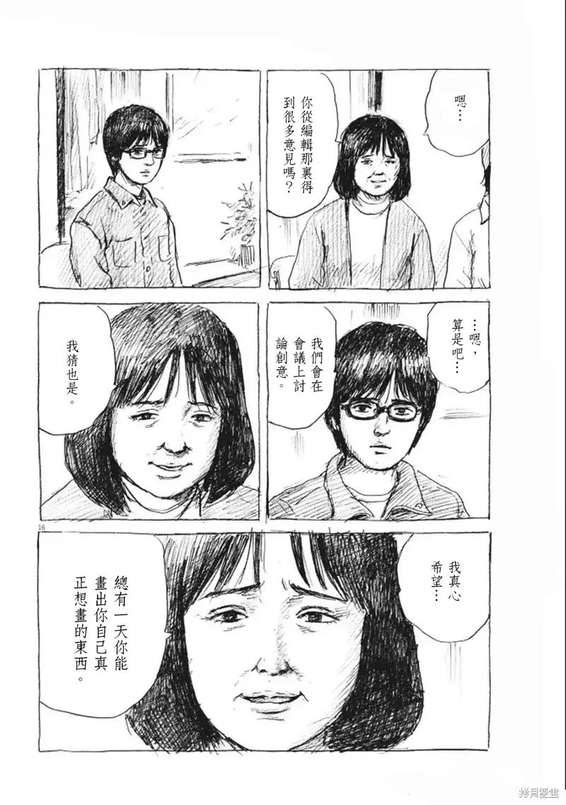 眨眼的聲音,第13话,第16张