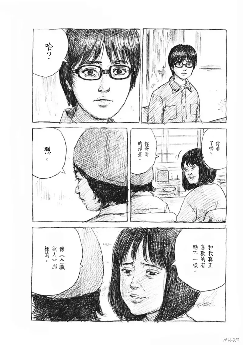 眨眼的聲音,第13话,第17张