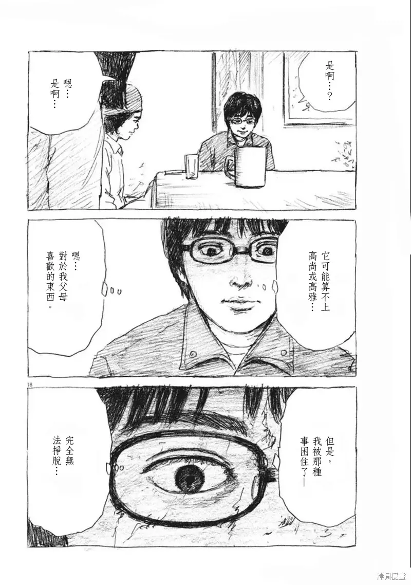 眨眼的聲音,第13话,第18张