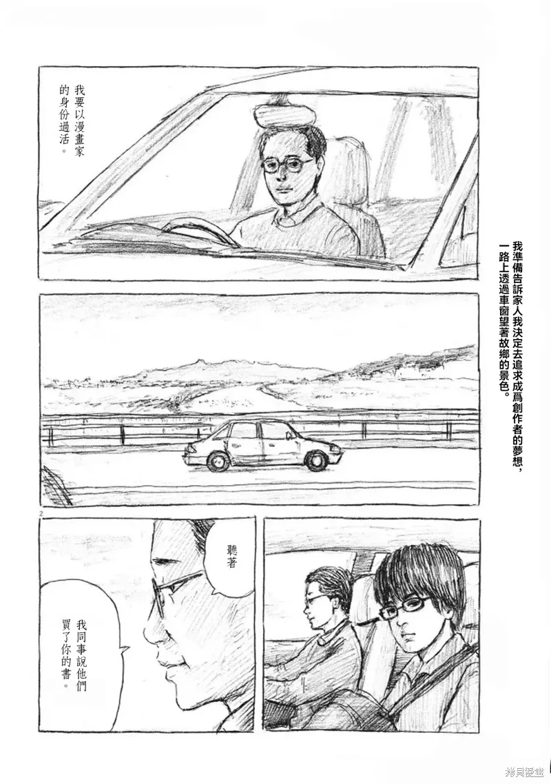 眨眼的聲音,第13话,第2张