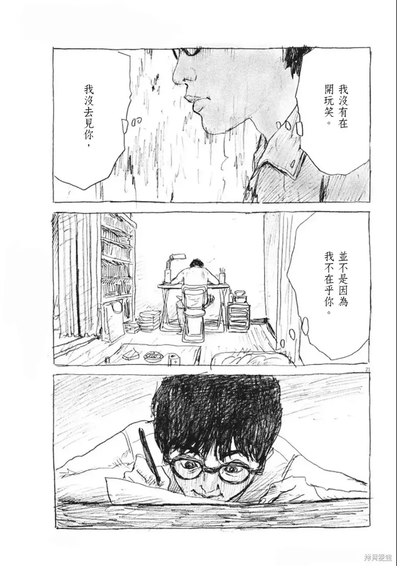 眨眼的聲音,第13话,第21张