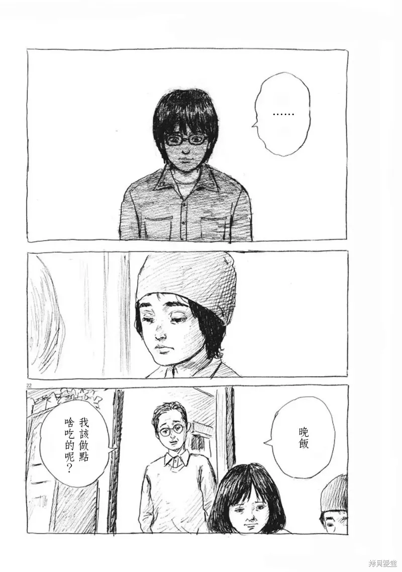 眨眼的聲音,第13话,第22张