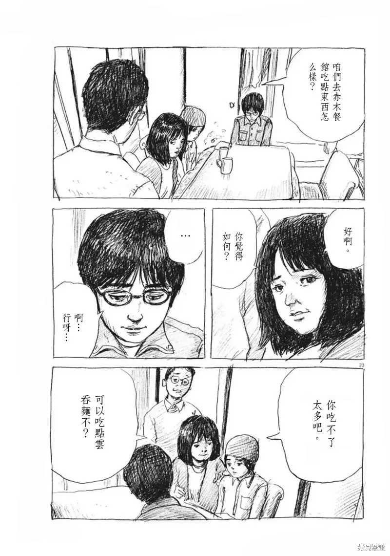 眨眼的聲音,第13话,第23张