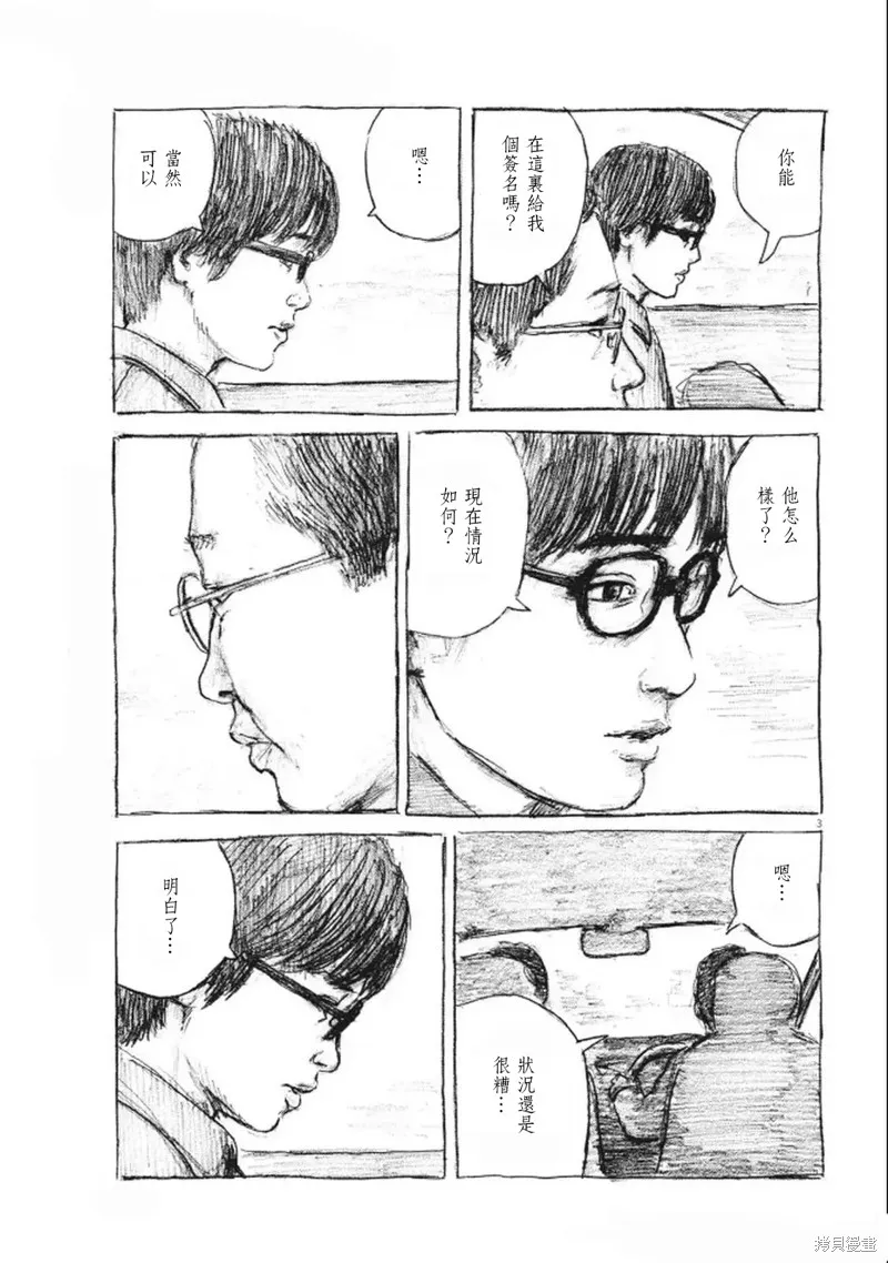 眨眼的聲音,第13话,第3张