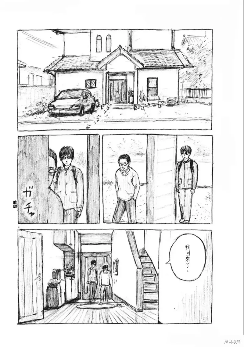 眨眼的聲音,第13话,第4张