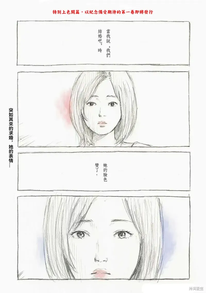 眨眼的聲音,第12话,第1张