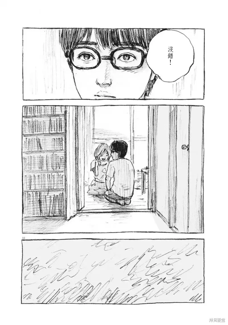 眨眼的聲音,第12话,第10张