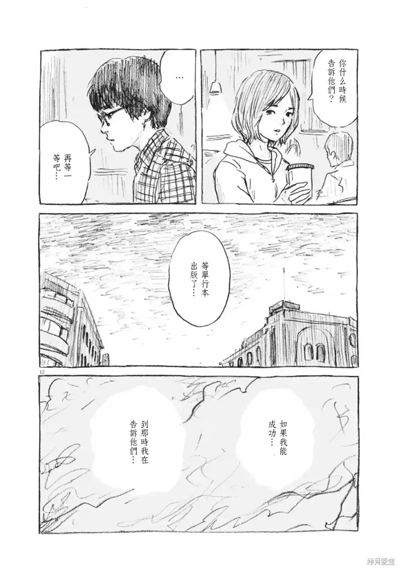 眨眼的聲音,第12话,第12张
