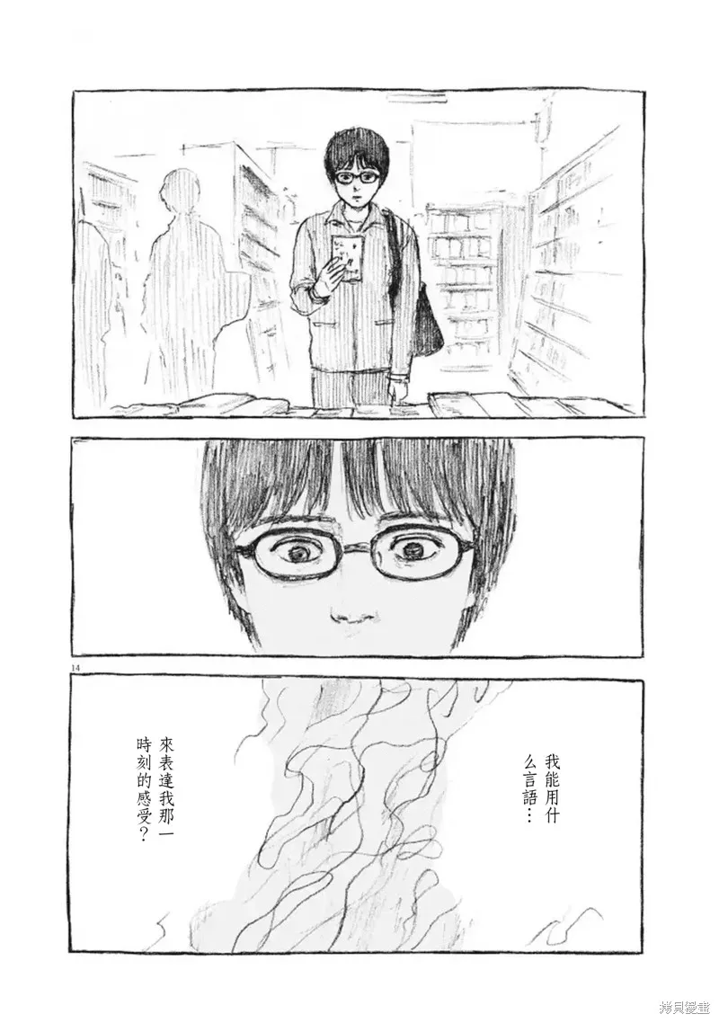 眨眼的聲音,第12话,第14张