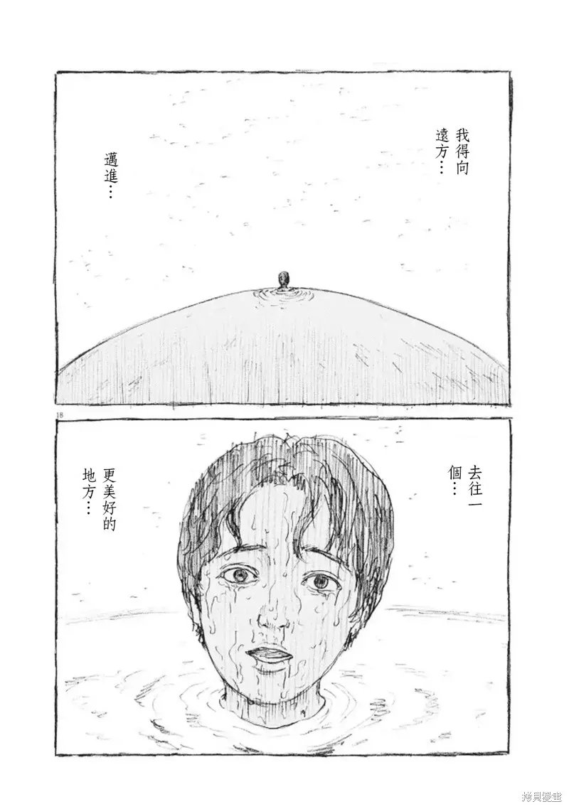 眨眼的聲音,第12话,第18张