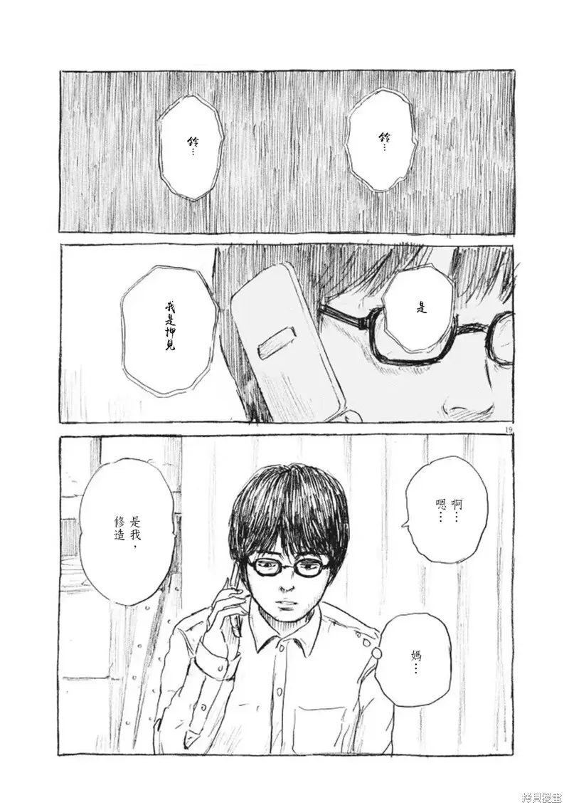 眨眼的聲音,第12话,第19张