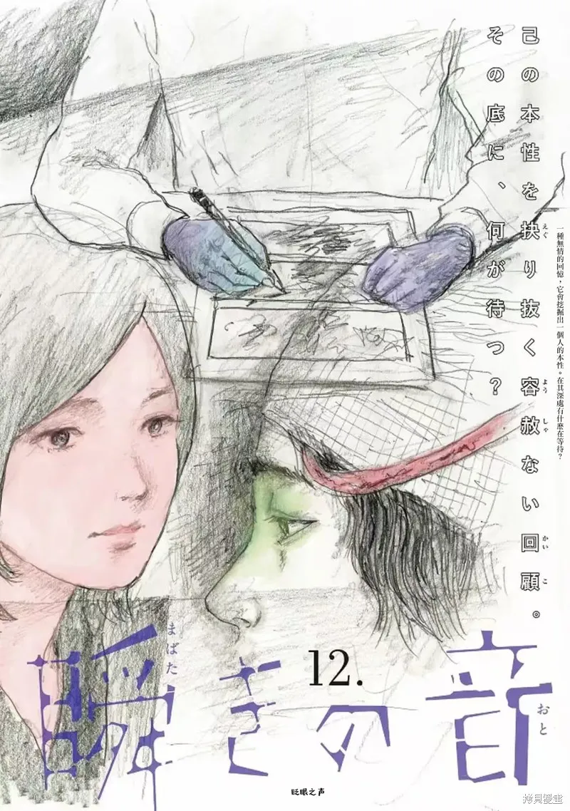 眨眼的聲音,第12话,第2张