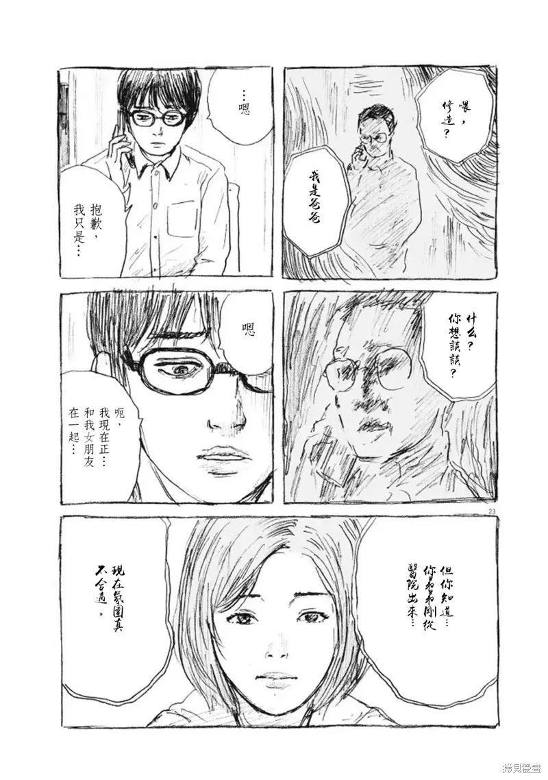 眨眼的聲音,第12话,第23张