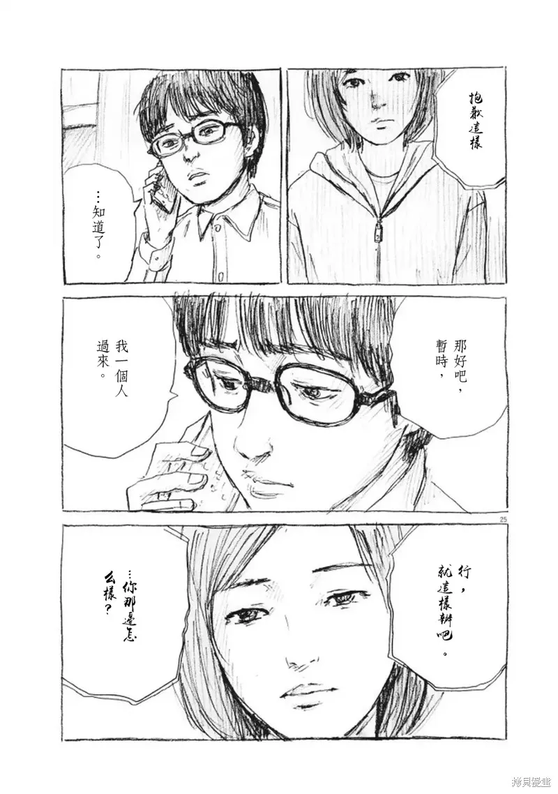 眨眼的聲音,第12话,第25张