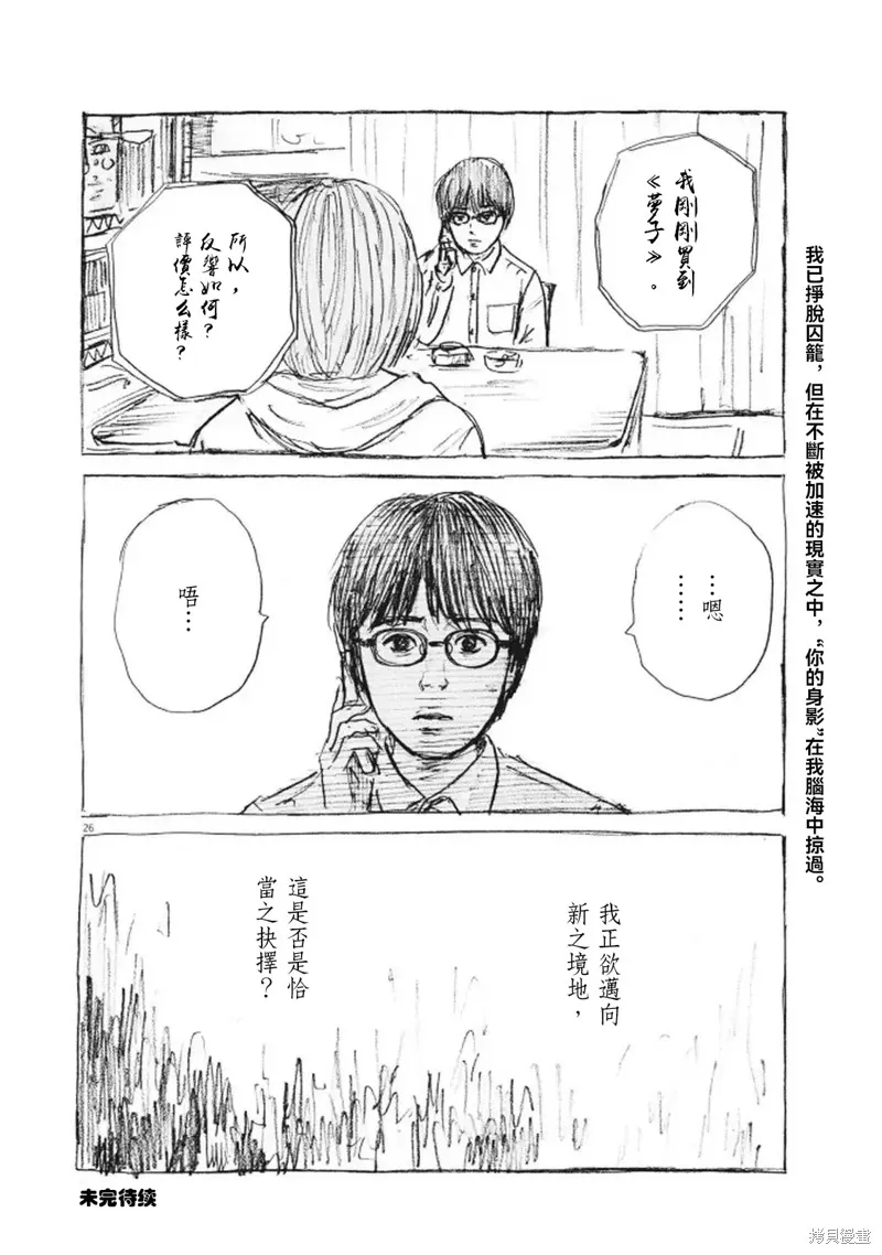 眨眼的聲音,第12话,第26张