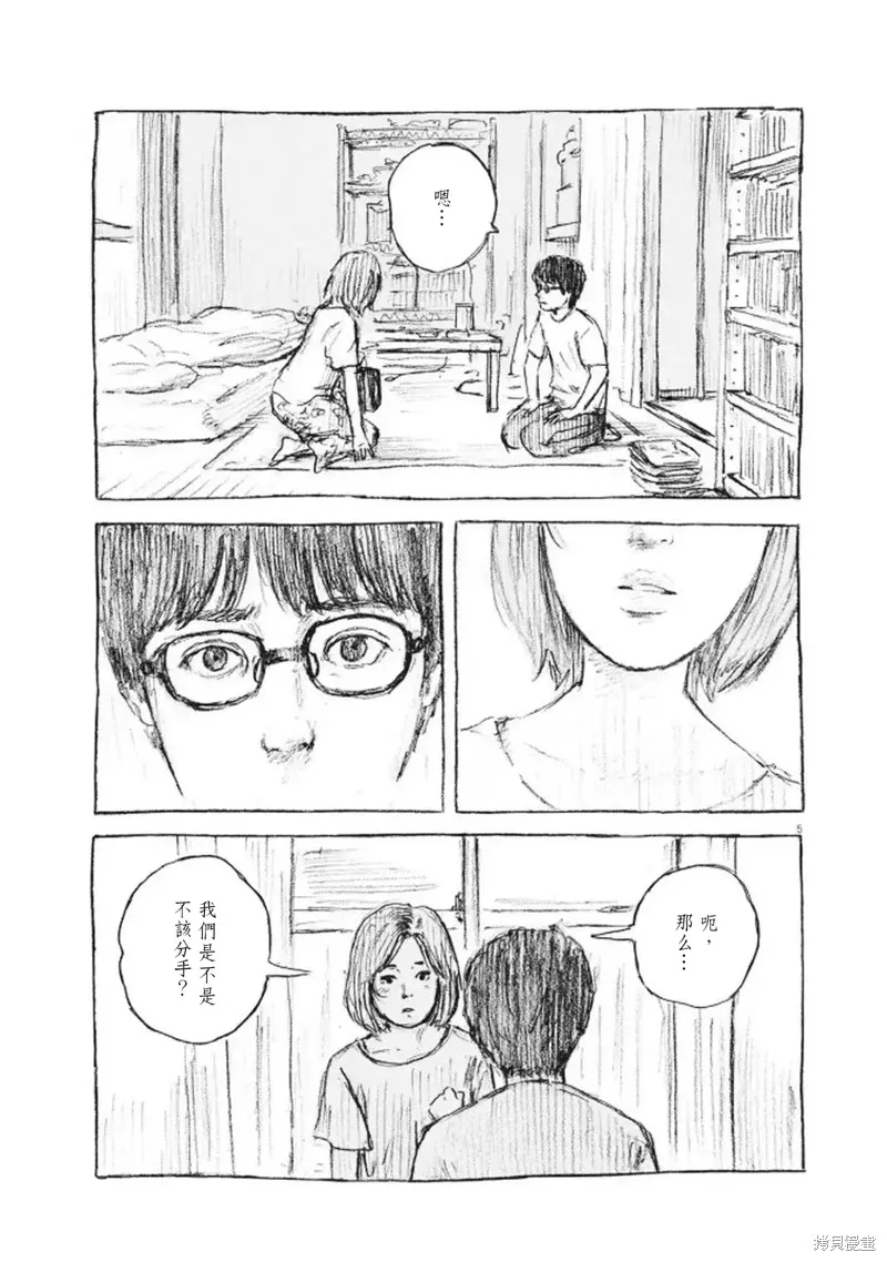 眨眼的聲音,第12话,第5张